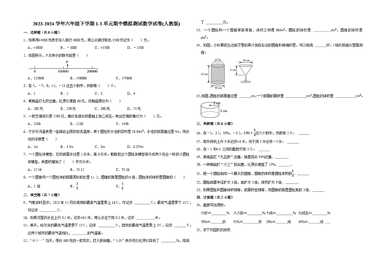 广东省广州市2023-2024学年六年级下学期1-3单元期中模拟测试数学试卷(人教版)01