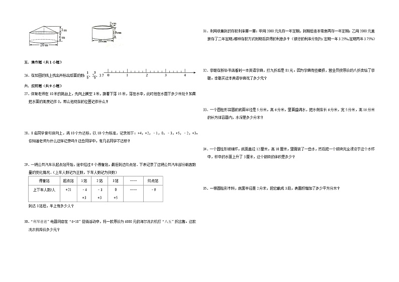 广东省广州市2023-2024学年六年级下学期1-3单元期中模拟测试数学试卷(人教版)02