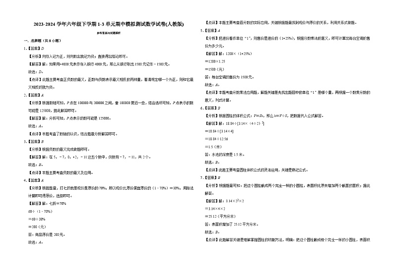 广东省广州市2023-2024学年六年级下学期1-3单元期中模拟测试数学试卷(人教版)03