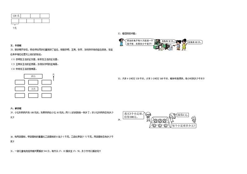 广东省广州市2023-2024学年三年级下学期1-3单元期中模拟测试数学试卷（人教版）02