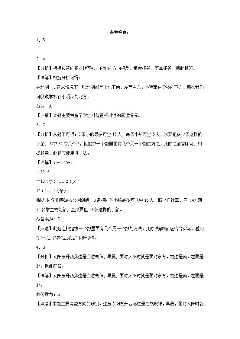 广东省广州市2023-2024学年三年级下学期1-3单元期中模拟测试数学试卷（人教版）03