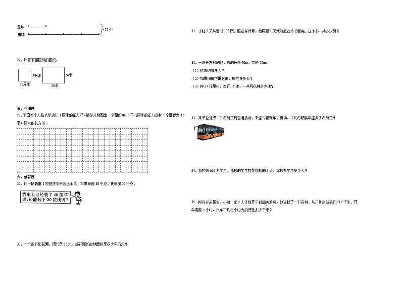 广东省广州市2023-2024学年三年级下学期1-5单元期中模拟测试数学试卷（人教版）第2页