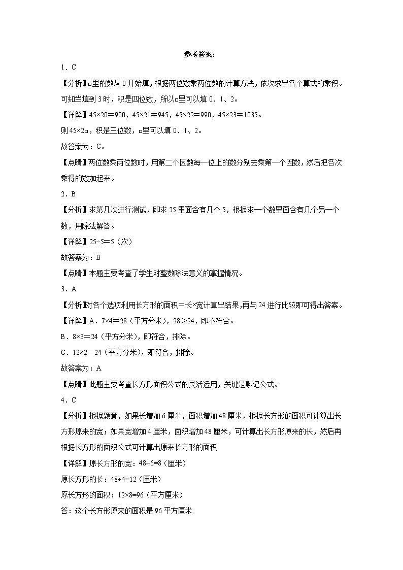 广东省广州市2023-2024学年三年级下学期1-5单元期中模拟测试数学试卷（人教版）第3页