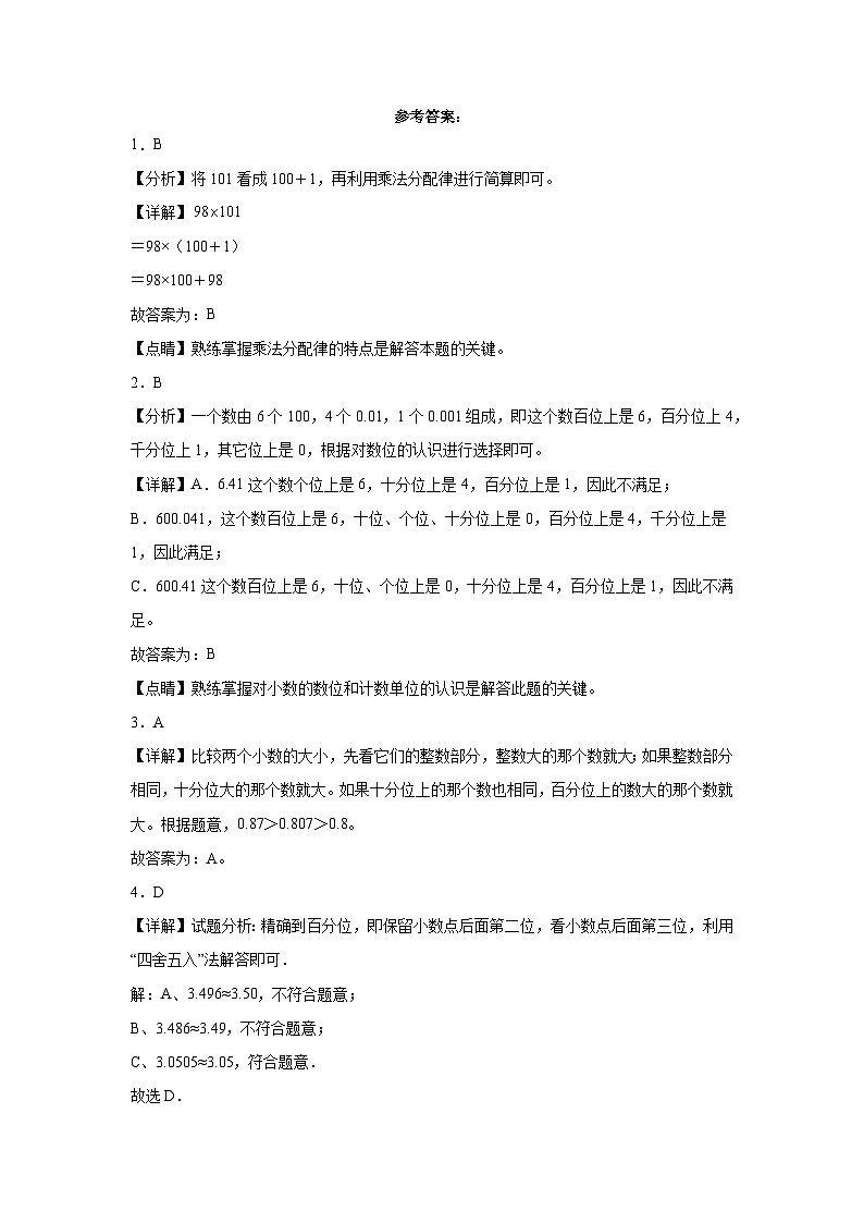 广东省广州市2023-2024学年四年级下学期1-5单元期中模拟测试数学试卷（人教版）第3页