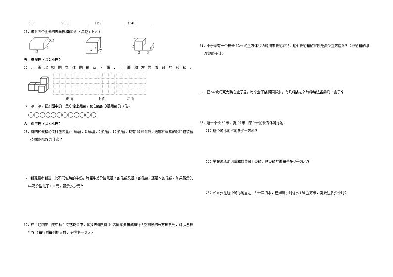 广东省广州市2023-2024学年五年级下学期1-4单元期中模拟测试数学试卷(人教版)第2页
