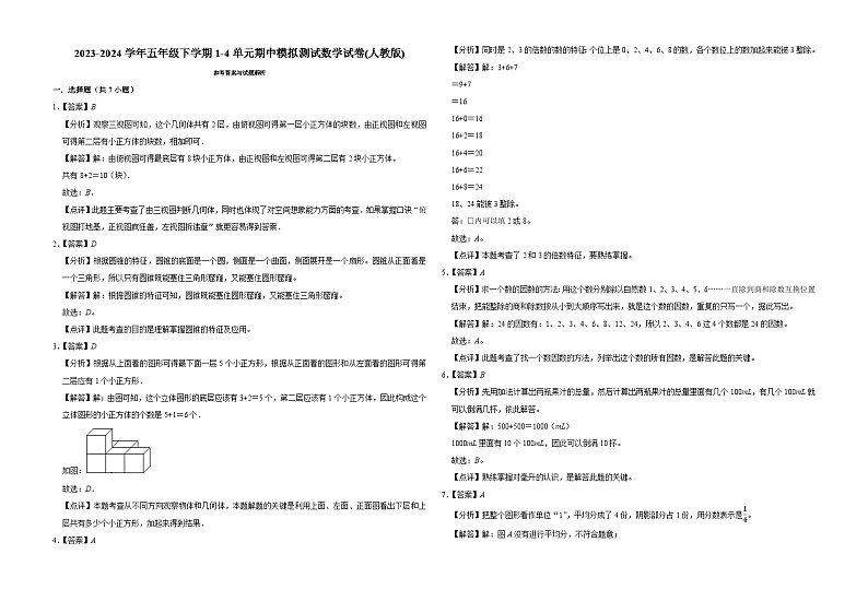 广东省广州市2023-2024学年五年级下学期1-4单元期中模拟测试数学试卷(人教版)第3页