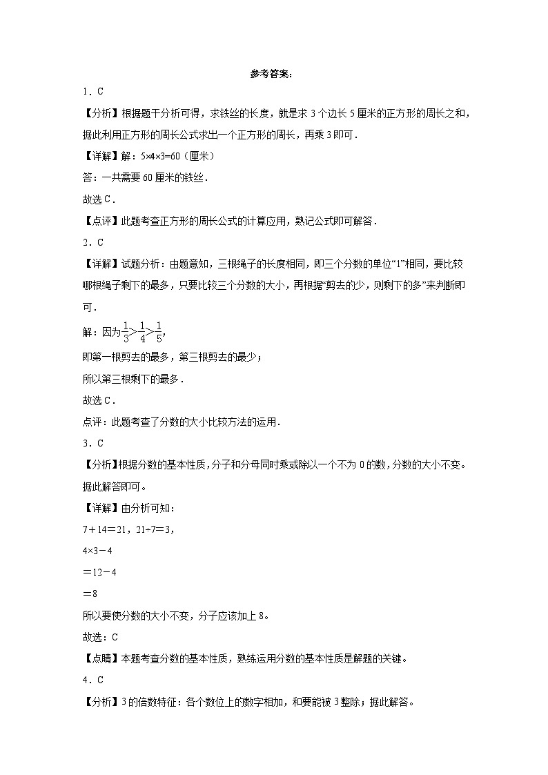 广东省广州市2023-2024学年五年级下学期1-5单元期中模拟测试数学试卷（人教版）第3页