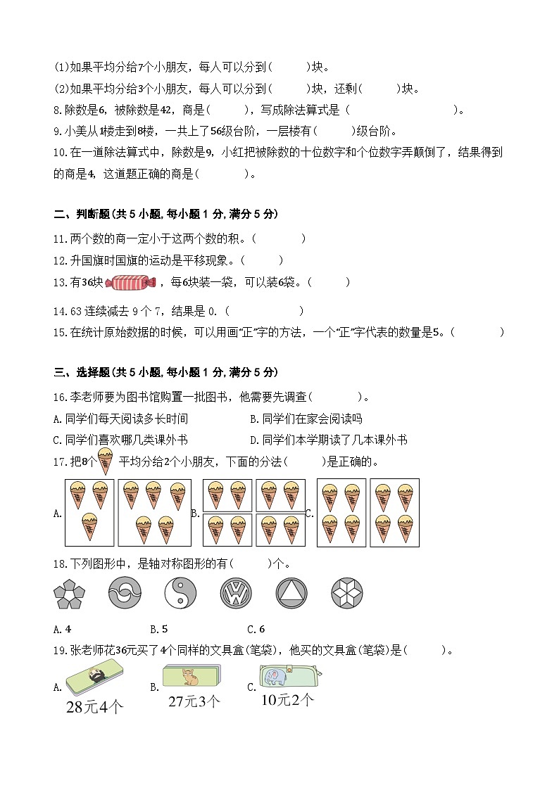 期中测试卷（1-4单元）（试题）-2023-2024学年二年级下册数学人教版02