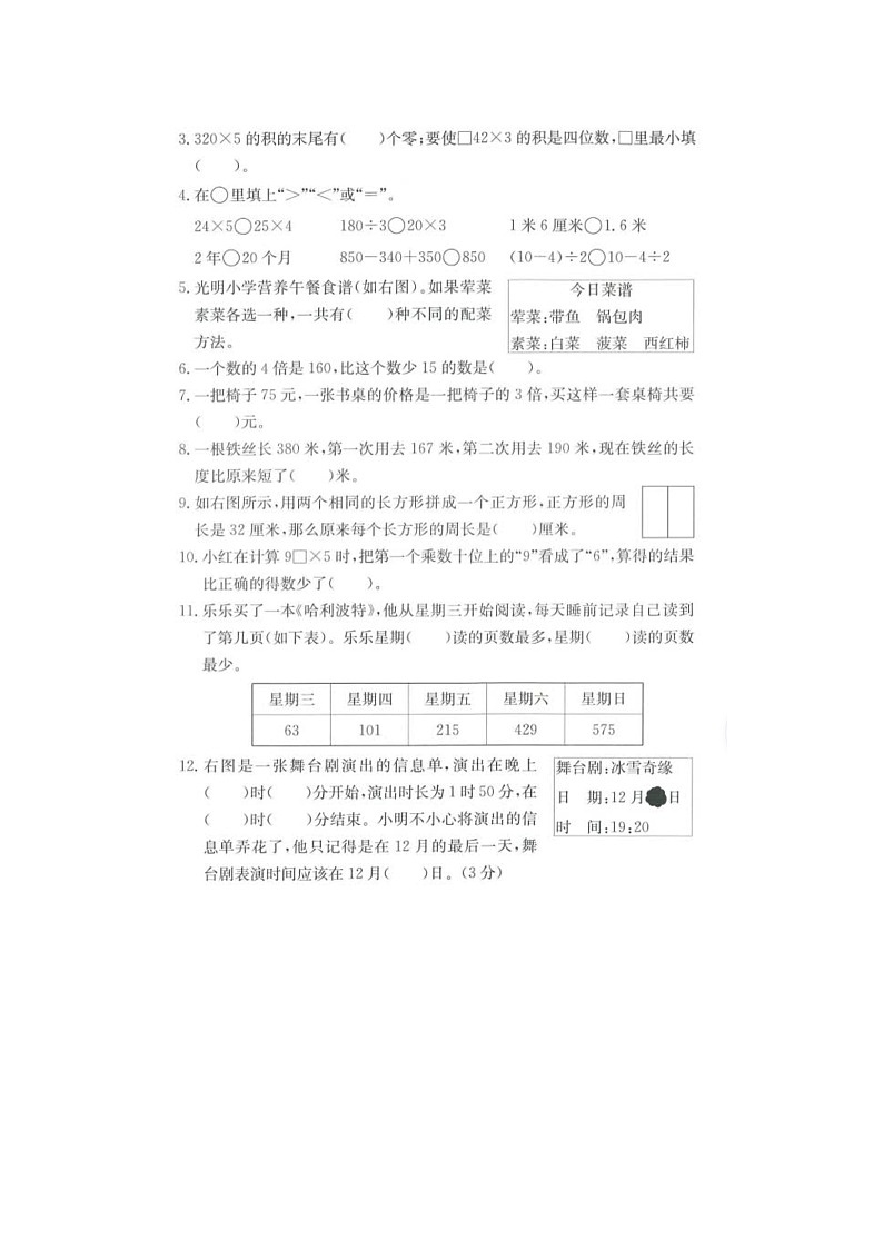 浙江省丽水市龙泉市2021-2022学年三年级上学期期末数学试题02
