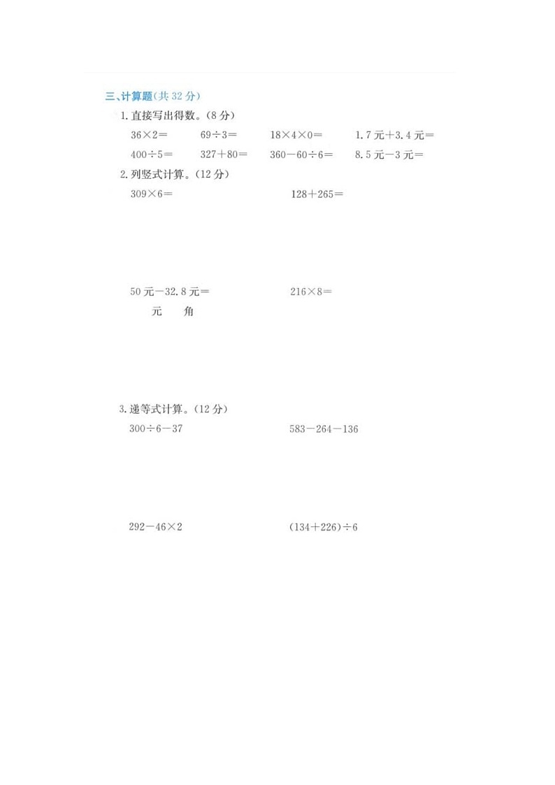 浙江省丽水市龙泉市2021-2022学年三年级上学期期末数学试题03