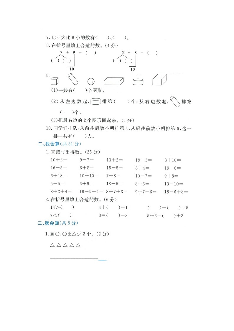 浙江省金华市义乌市部分学校2021-2022学年一年级上学期期末数学试题第2页