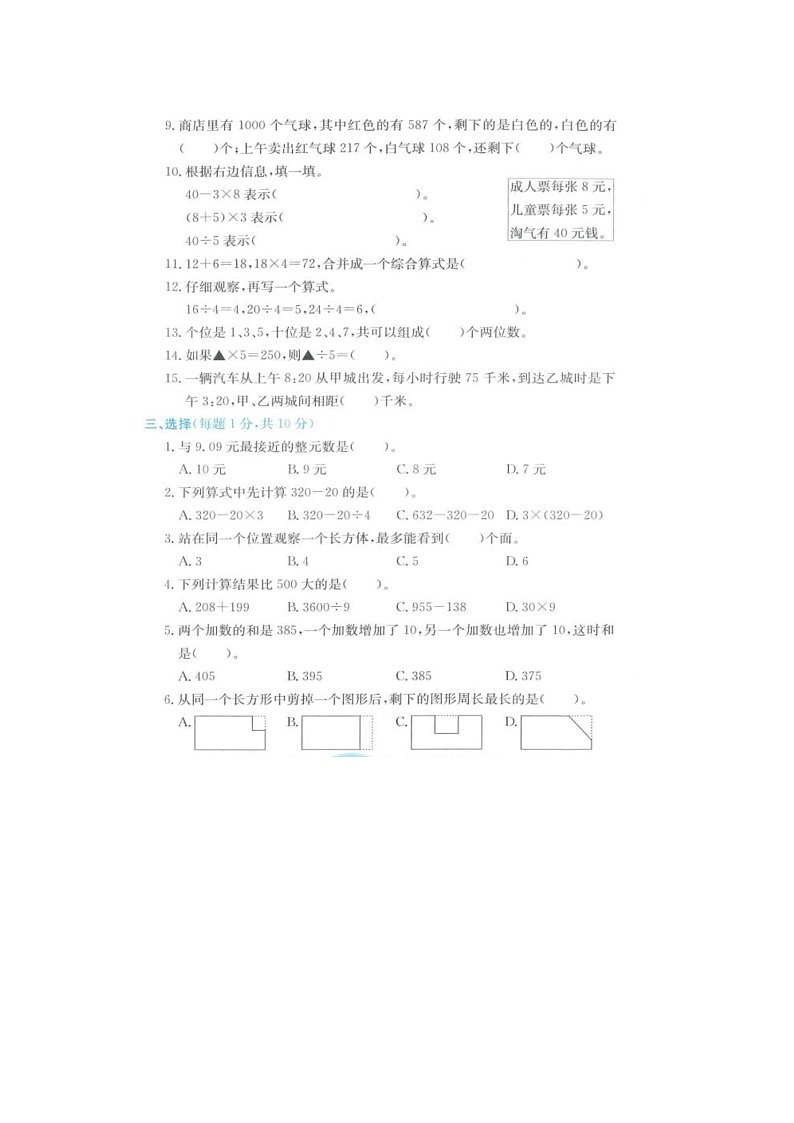 浙江省金华市东阳市2021-2022学年三年级上学期数学期末试题02