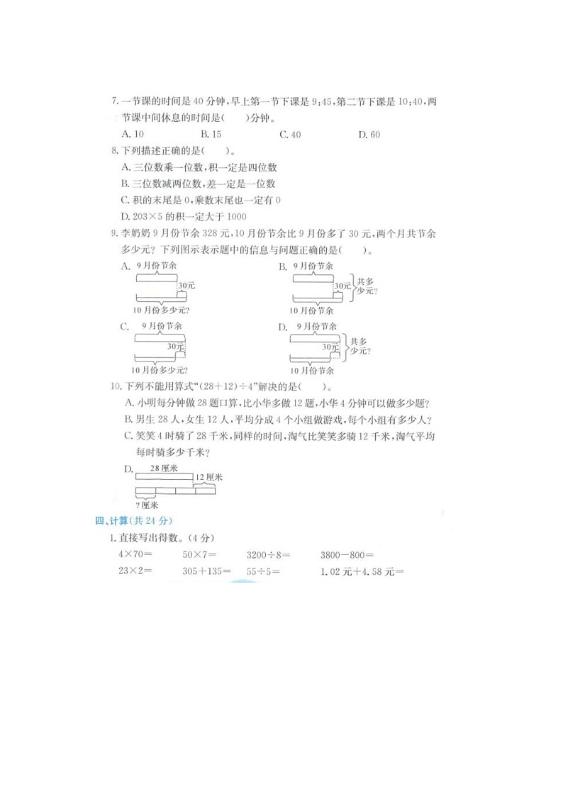 浙江省金华市东阳市2021-2022学年三年级上学期数学期末试题03
