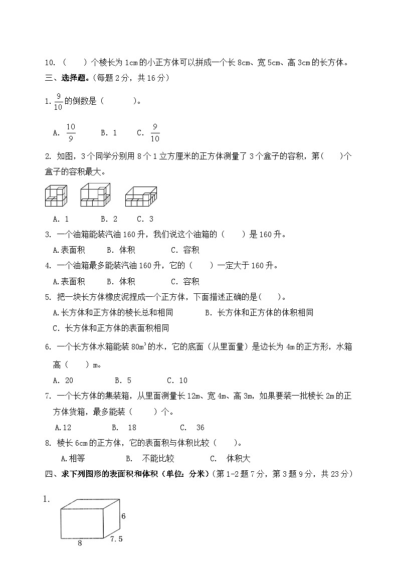 北师大版小学数学五年级下册第四单元检测试卷02