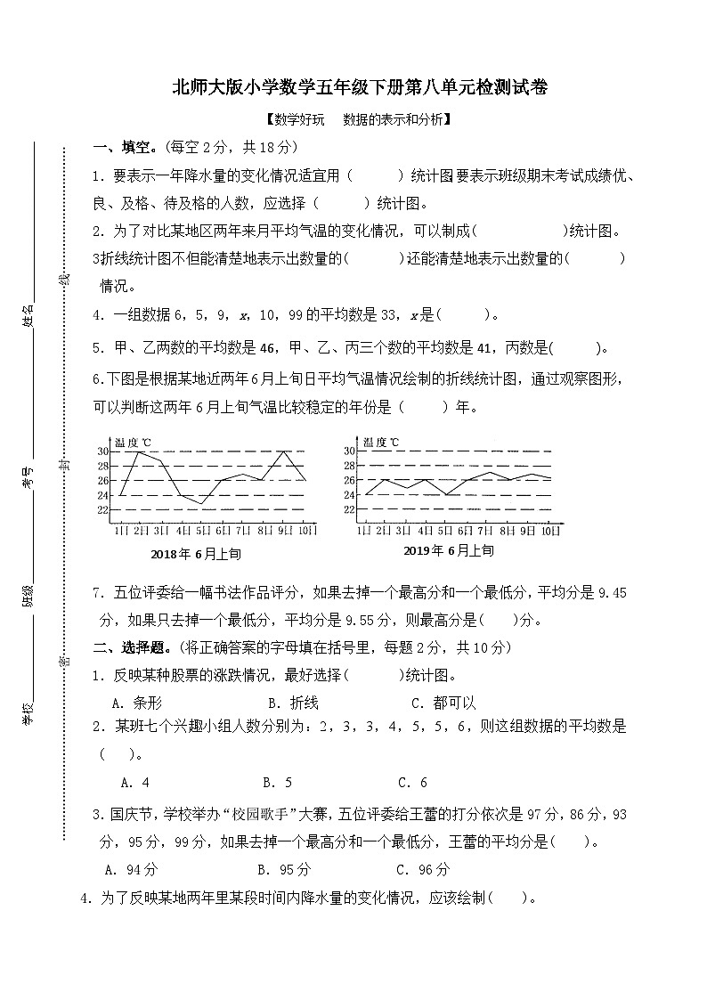 北师大版小学数学五年级下册第八单元检测试卷第1页