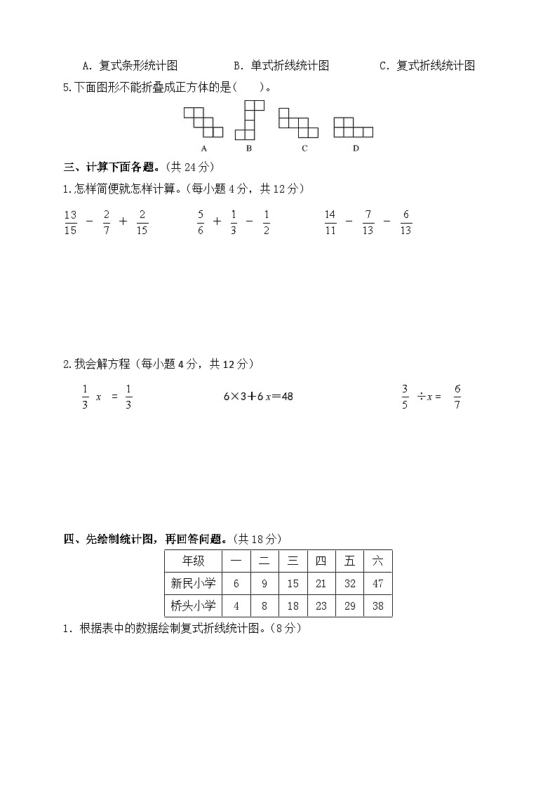 北师大版小学数学五年级下册第八单元检测试卷第2页