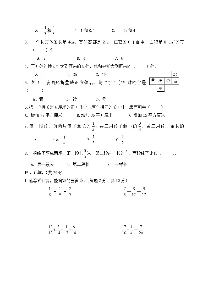 北师大版小学数学五年级下册期中检测卷第2页