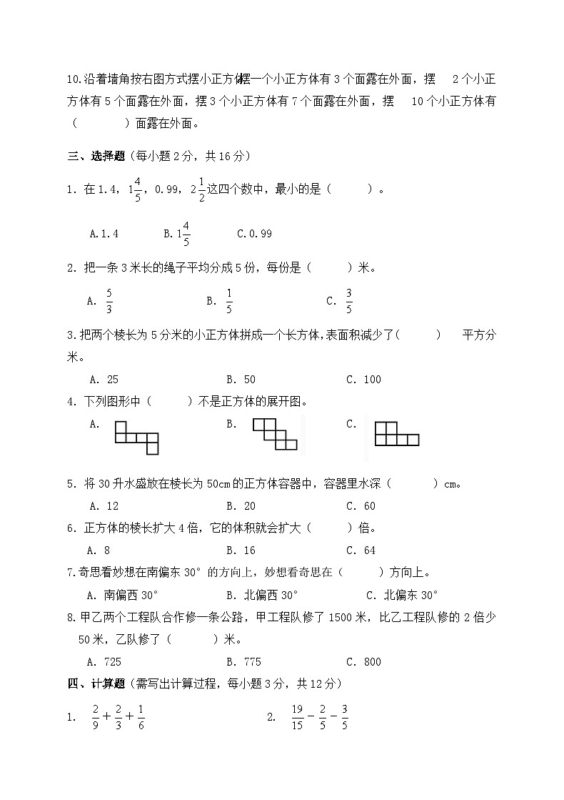 北师大版小学数学五年级下册期末检测卷（三）第2页