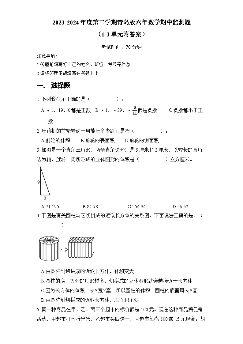 2023-2024年度第二学期青岛版六年数学期中监测题（1-3单元附答案）第1页