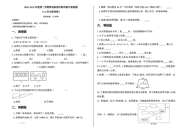 2023-2024年度第二学期青岛版四年数学期中监测题（1-4单元附答案）第1页