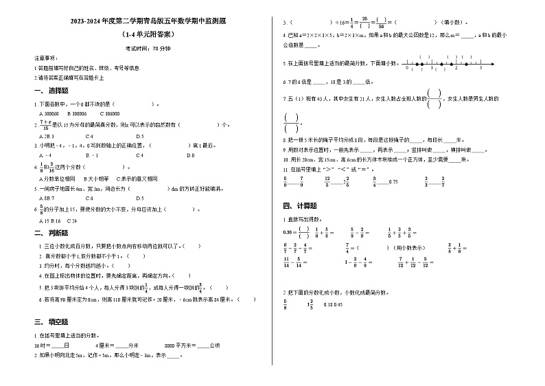 2023-2024年度第二学期青岛版五年数学期中监测题（1-4单元附答案）01