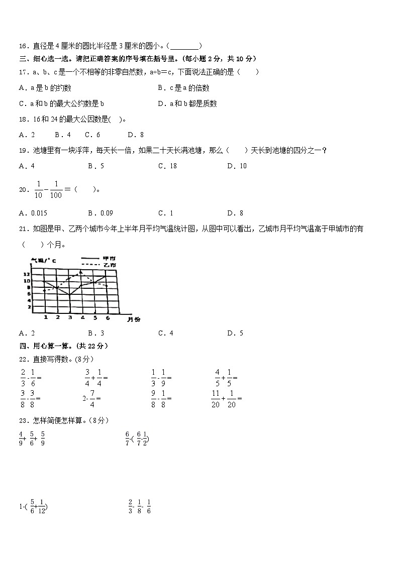 河南省周口市淮阳区2022-2023学年五年级下学期期末数学试题02