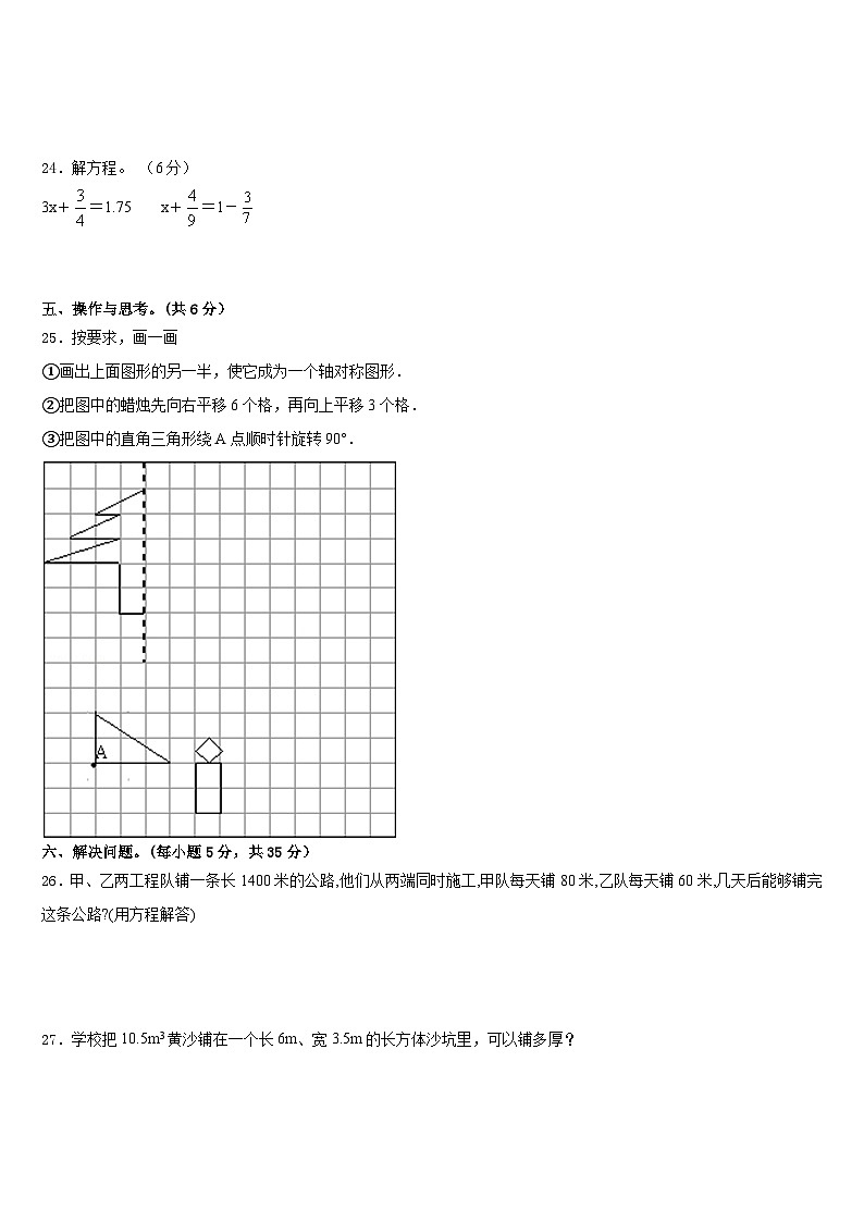 河南省周口市淮阳区2022-2023学年五年级下学期期末数学试题03