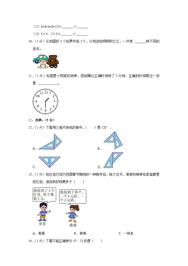 山东省日照市莒县2023-2024学年二年级上学期期末数学试卷02