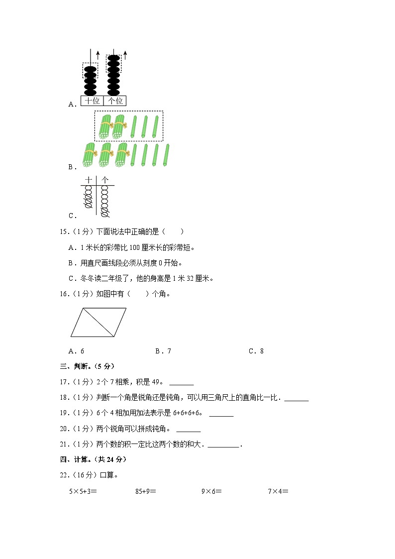 山东省日照市莒县2023-2024学年二年级上学期期末数学试卷03