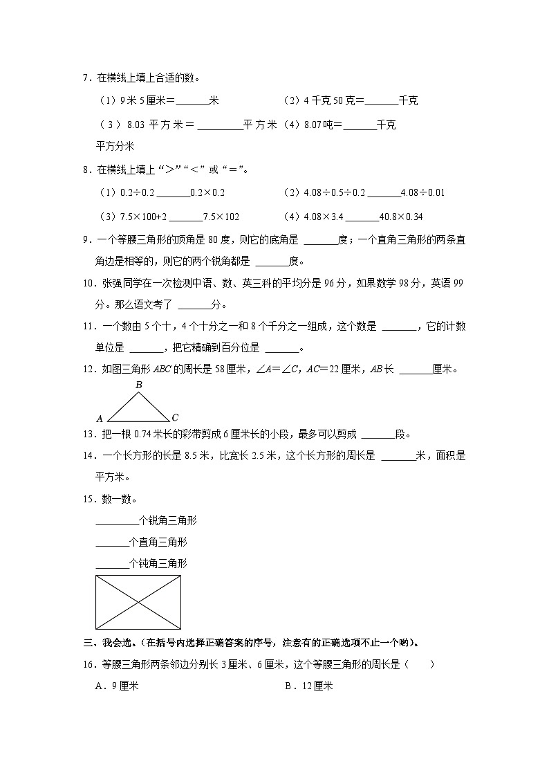 山东省烟台市龙口市2023-2024学年四年级上学期期末数学试卷第2页