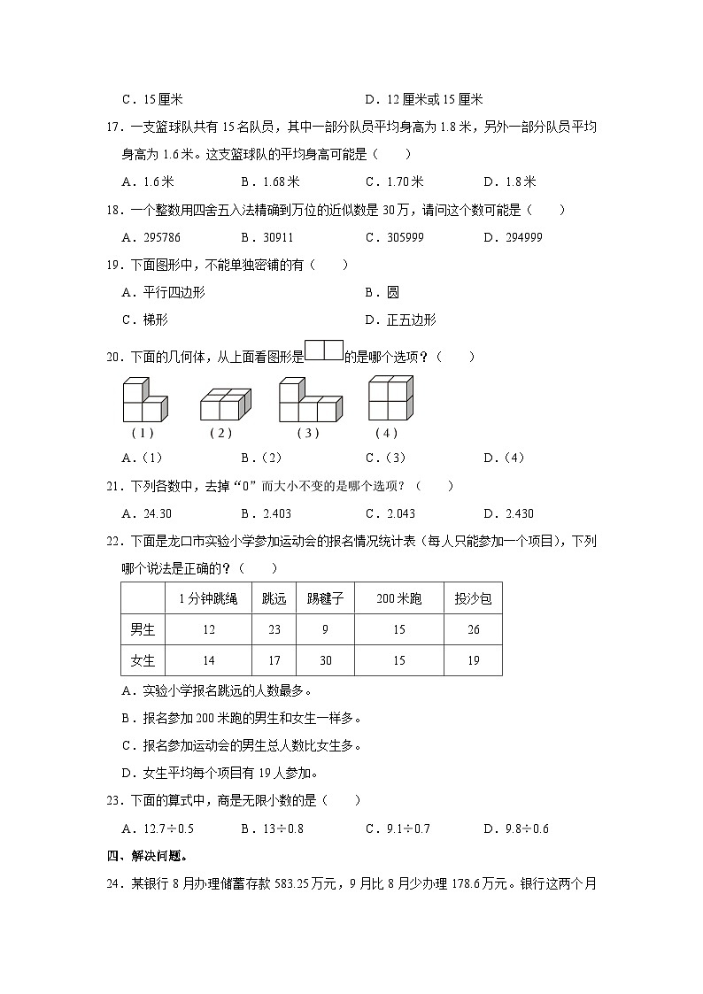 山东省烟台市龙口市2023-2024学年四年级上学期期末数学试卷第3页