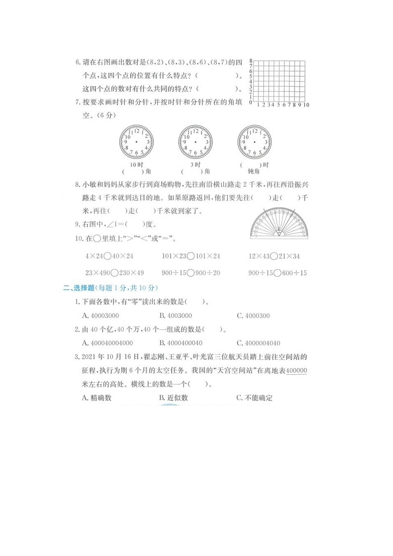 浙江省金华市兰溪市2021-2022学年四年级上学期期末数学试题第2页