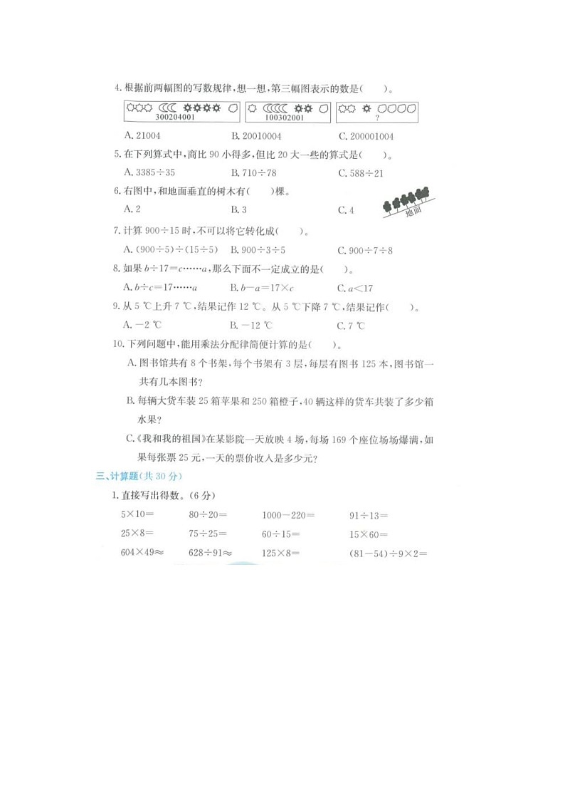 浙江省金华市兰溪市2021-2022学年四年级上学期期末数学试题第3页