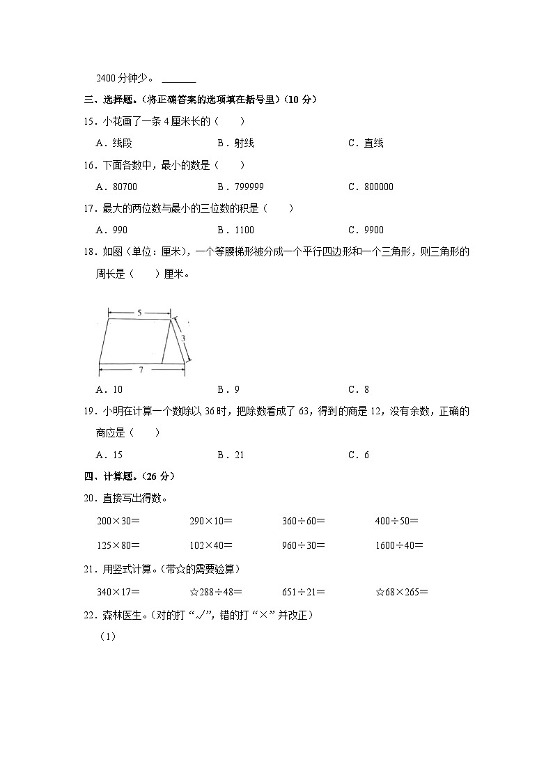 陕西省渭南市韩城市2023-2024学年四年级上学期期末数学试卷第2页