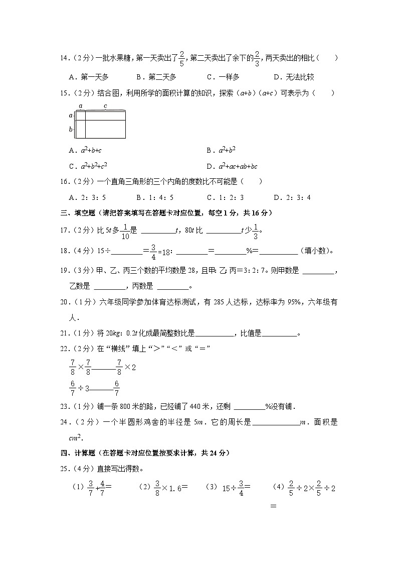 四川省南充市嘉陵区2023-2024学年六年级上学期期末数学试卷02
