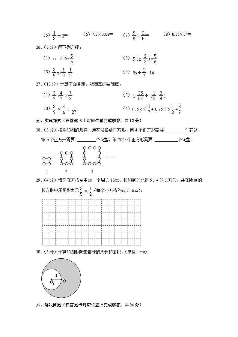 四川省南充市嘉陵区2023-2024学年六年级上学期期末数学试卷03