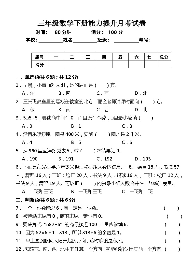 月考提升卷（试题）-2023-2024学年三年级数学下册人教版第1页