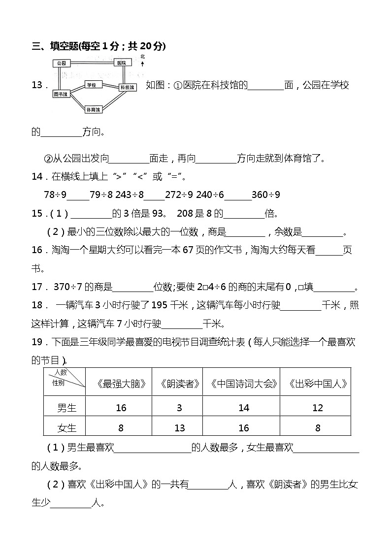 月考提升卷（试题）-2023-2024学年三年级数学下册人教版第2页