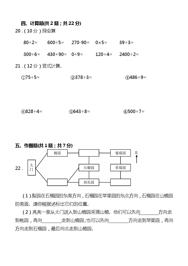 月考提升卷（试题）-2023-2024学年三年级数学下册人教版第3页