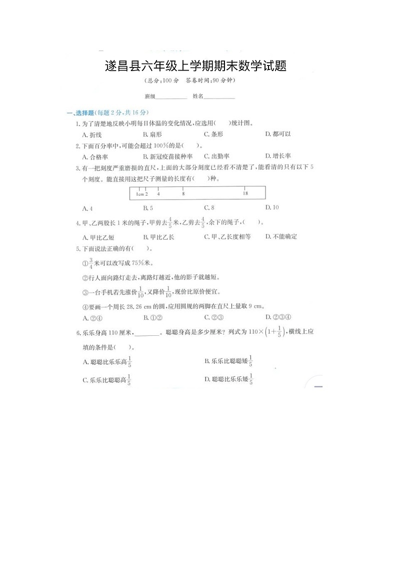 浙江省丽水市遂昌县2021-2022学年六年级上学期期末数学试题01
