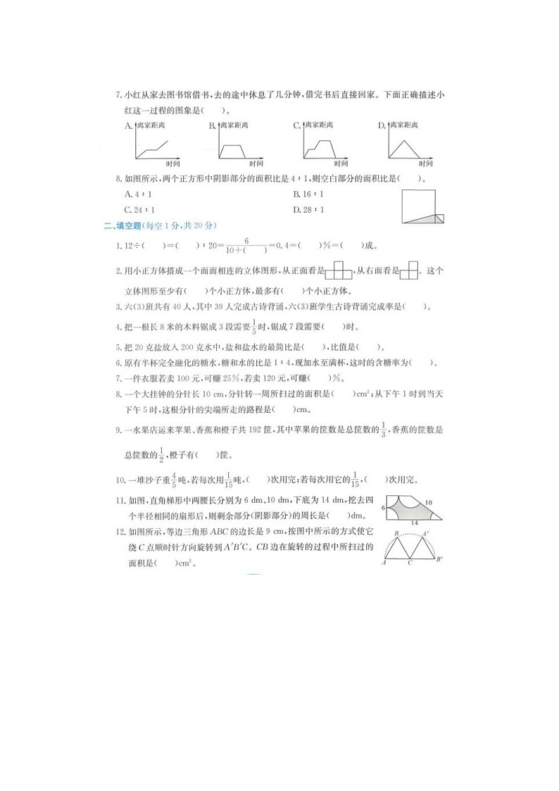 浙江省丽水市遂昌县2021-2022学年六年级上学期期末数学试题02