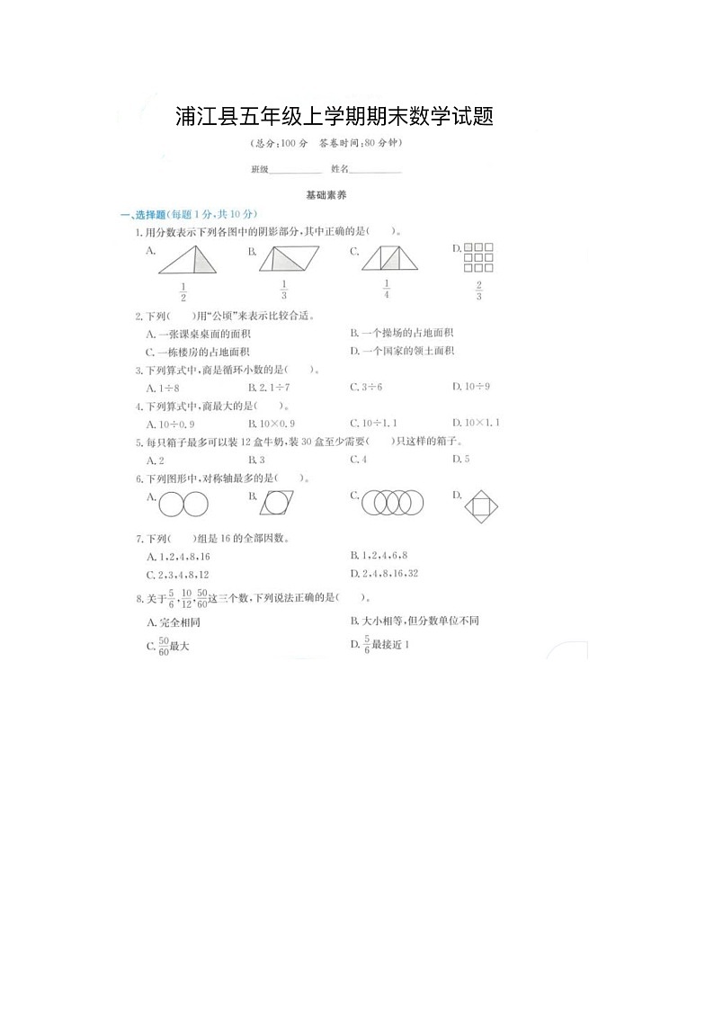 浙江省金华市浦江县2021-2022学年五年级上学期期末数学试题第1页