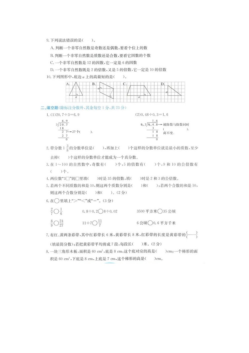 浙江省金华市浦江县2021-2022学年五年级上学期期末数学试题第2页