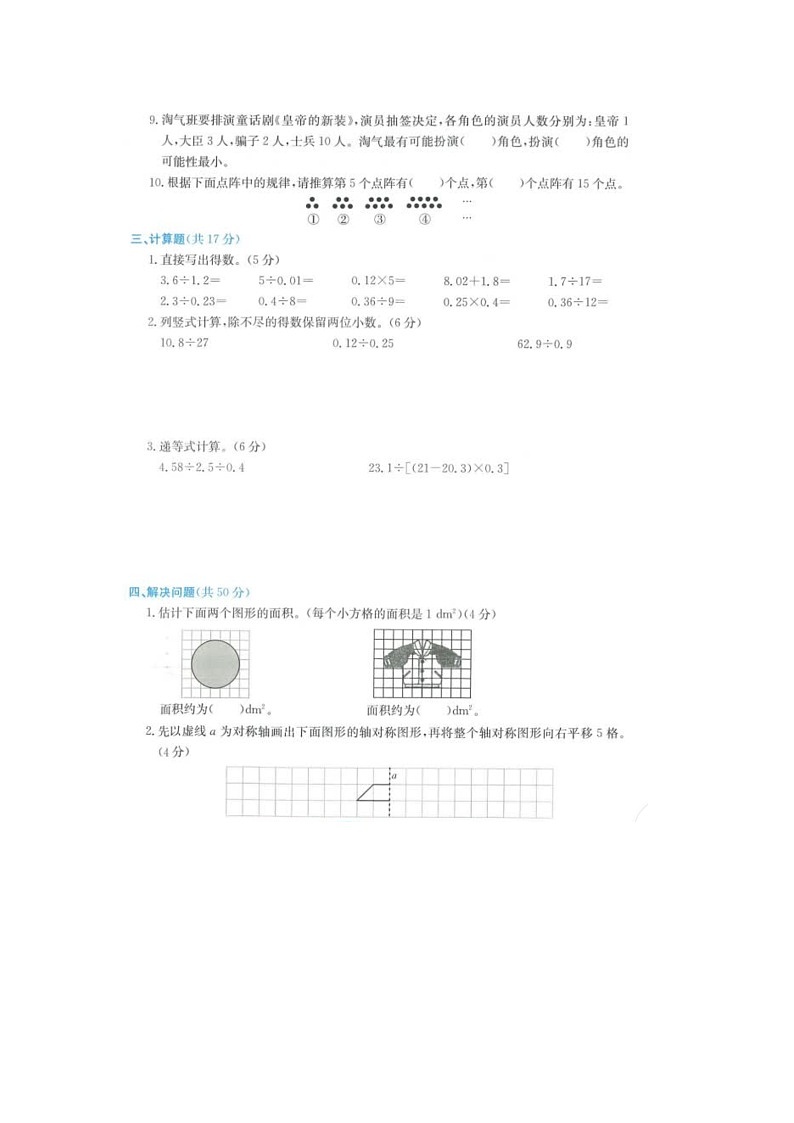 浙江省金华市浦江县2021-2022学年五年级上学期期末数学试题第3页