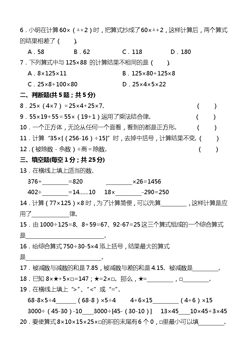 月考提升卷（试题）-2023-2024学年四年级数学下册人教版第2页