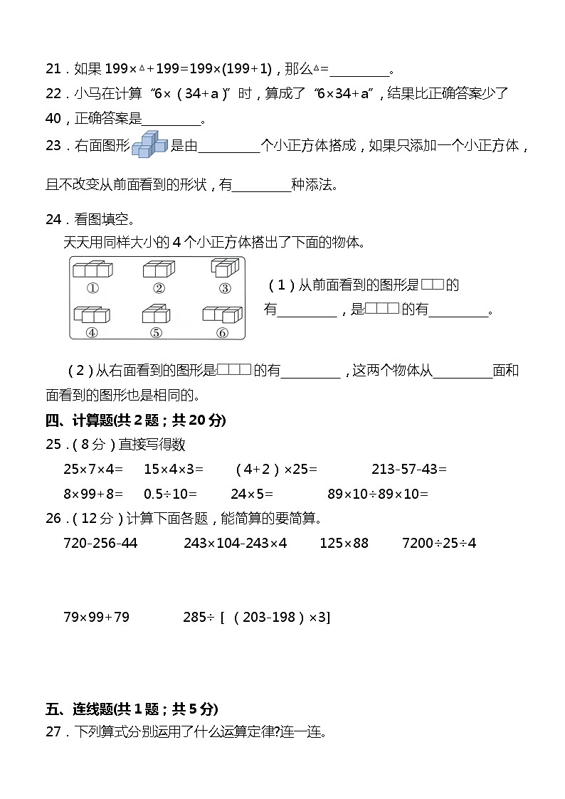月考提升卷（试题）-2023-2024学年四年级数学下册人教版第3页