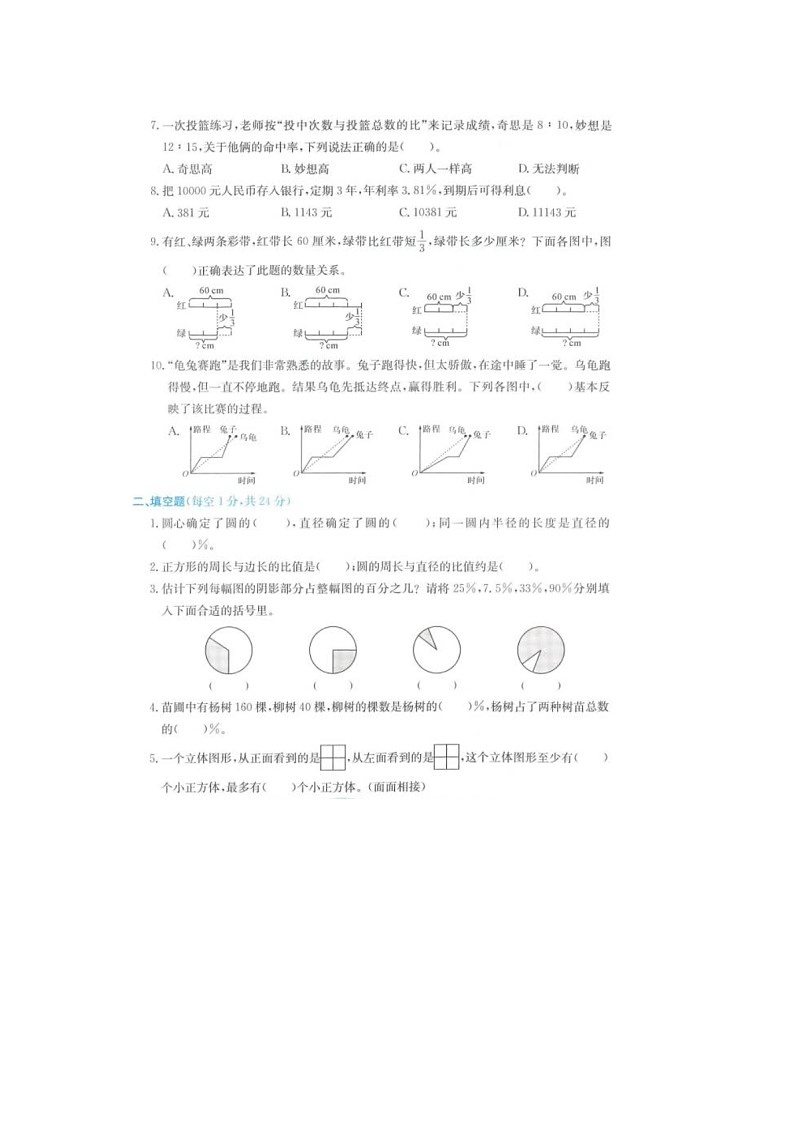 浙江省金华市浦江县2021-2022学年六年级上学期期末数学试题02