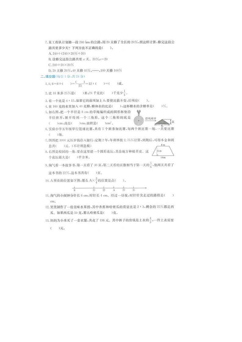 浙江省丽水市龙泉市2021-2022学年六年级上学期期末数学试题02
