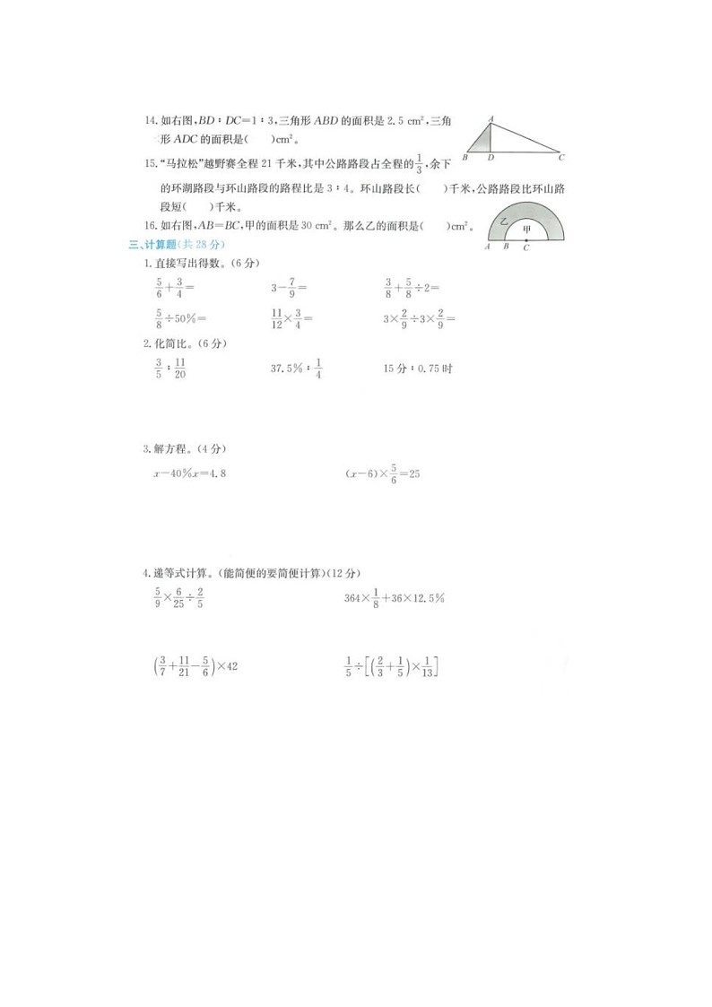 浙江省丽水市龙泉市2021-2022学年六年级上学期期末数学试题03