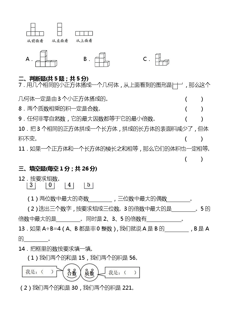 月考提升卷（试题）-2023-2024学年+五年级数学下册人教版第2页